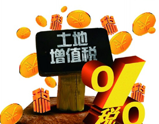 土地增值税清算评估分析系统